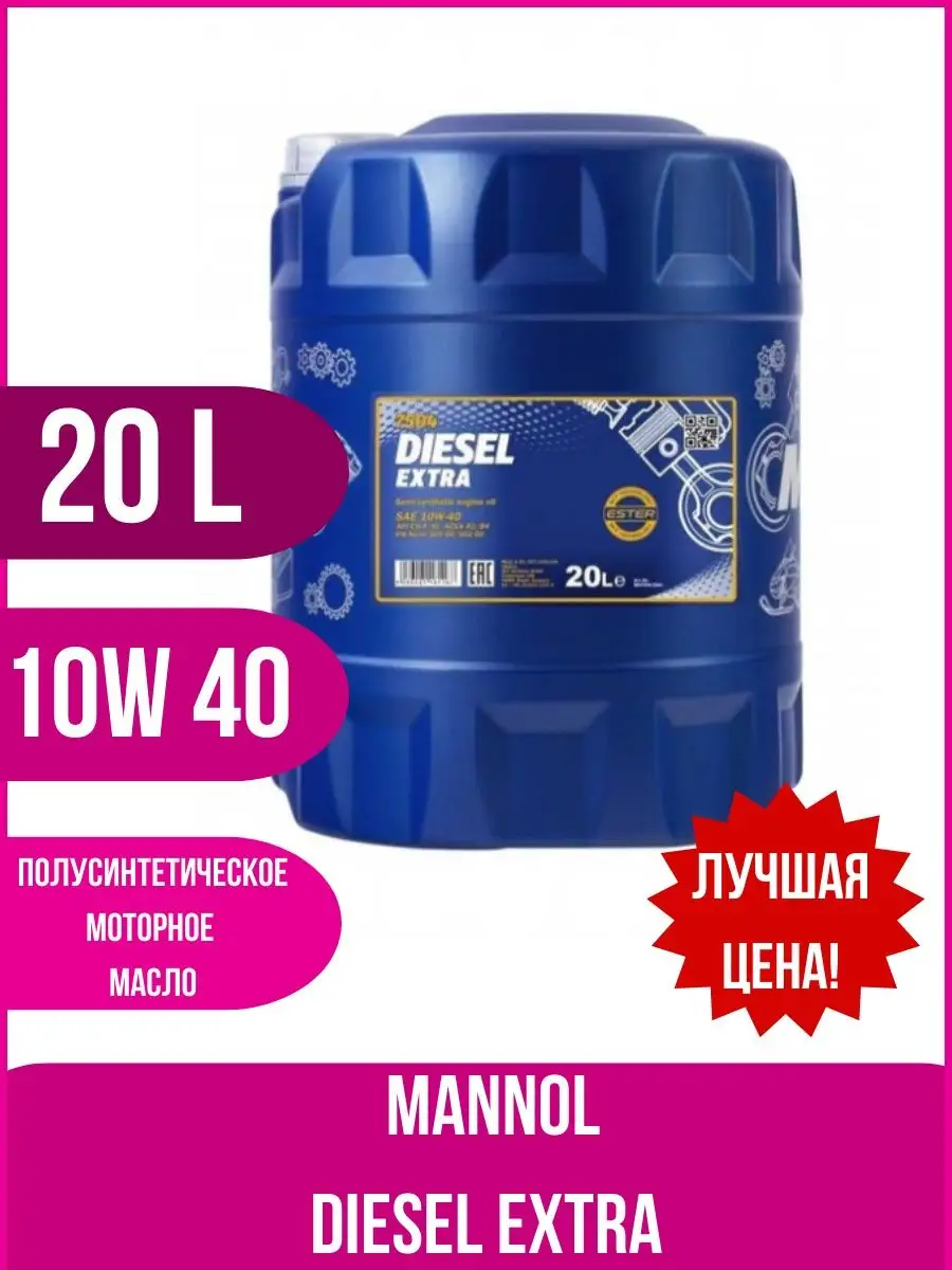 Масло моторное Diesel Extra 10W-40 20л MANNOL 96511557 купить за 7 120 ₽ в  интернет-магазине Wildberries