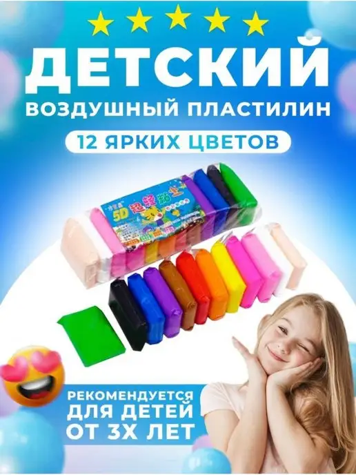 24na7 Лёгкий воздушный пластилин 12 шт, 12 шт