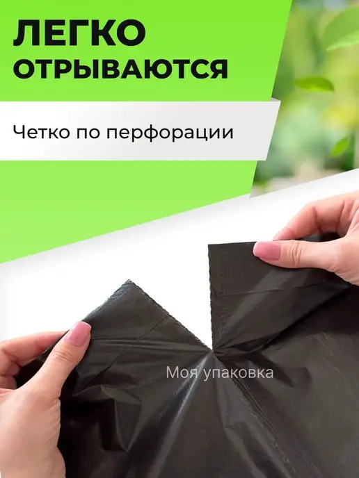 Моя упаковка Мешки для мусора 240 л плотные прочные 20 шт 40 мкм 90х130, 70x110, 120 л, фото 4