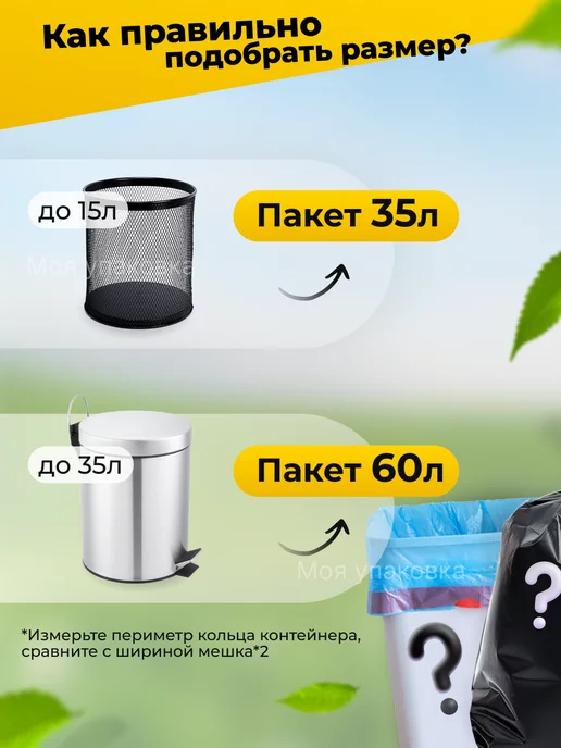 Моя упаковка Мешки для мусора 240 л плотные прочные 20 шт 40 мкм 90х130, 70x110, 120 л, фото 5