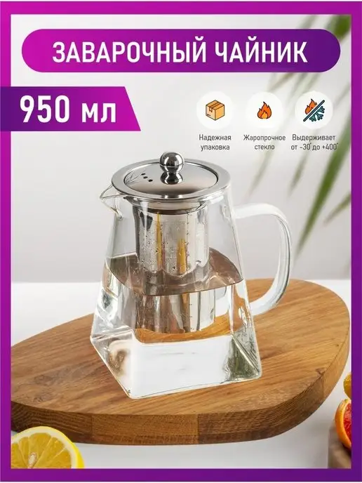 Kitchen Home Прозрачный стеклянный заварочный чай, прозрачный