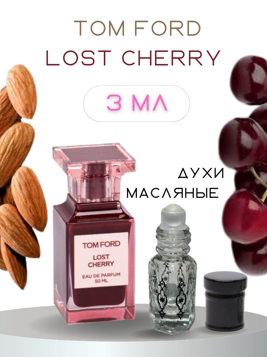 Туалетная вода базилик. Lost Cherry масляные духи. Духи базилик. Базилик Феллини Парфюм. Парфюм с базиликом женская.