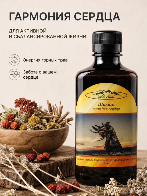 Gold Altai Безалкогольный бальзам для сердца, золотой, фото 2