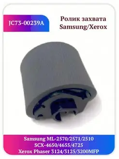 ролик захвата Samsung JC73-00239A ML-2510 ML-2560 ML-2570 Китай 96517797 купить за 740 ₽ в интернет-магазине Wildberries