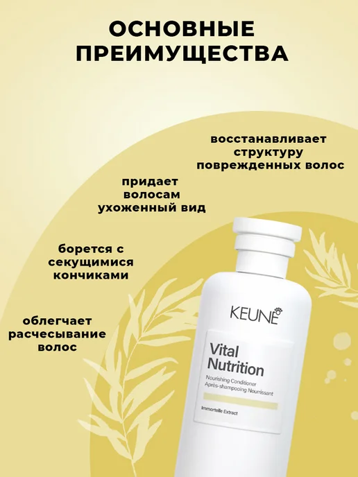 KEUNE Кондиционер Основное Питание Care Vital Nutrition, 250 мл, фото 5