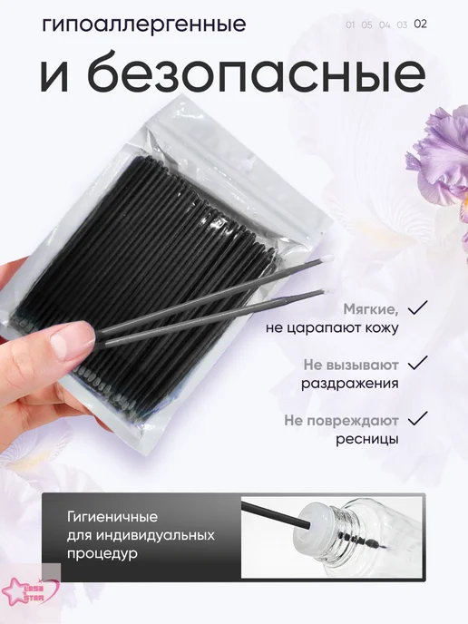 LaSH StaR Микробраши для ресниц для бровей, 200 шт, фото 3
