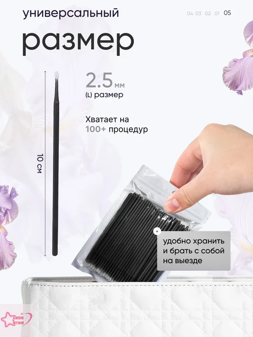 LaSH StaR Микробраши для ресниц для бровей, 200 шт, фото 6