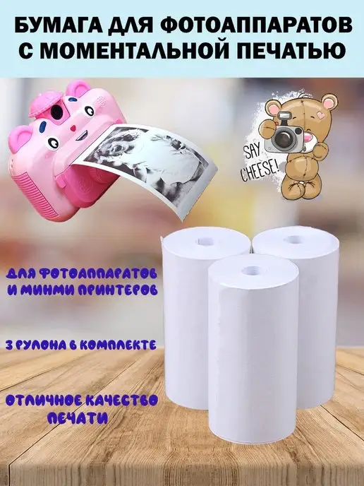 WOONA Термобумага для фотоаппарата мгновенной печати фото, 3 шт