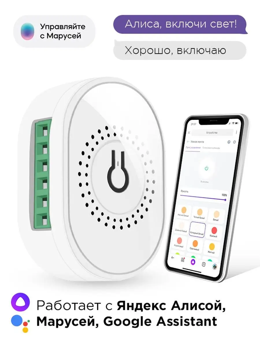 Умное реле с Wi-Fi + 433МГц, Алисой, Марусей, Google,16A KOJIMA 96524784  купить за 598 ₽ в интернет-магазине Wildberries