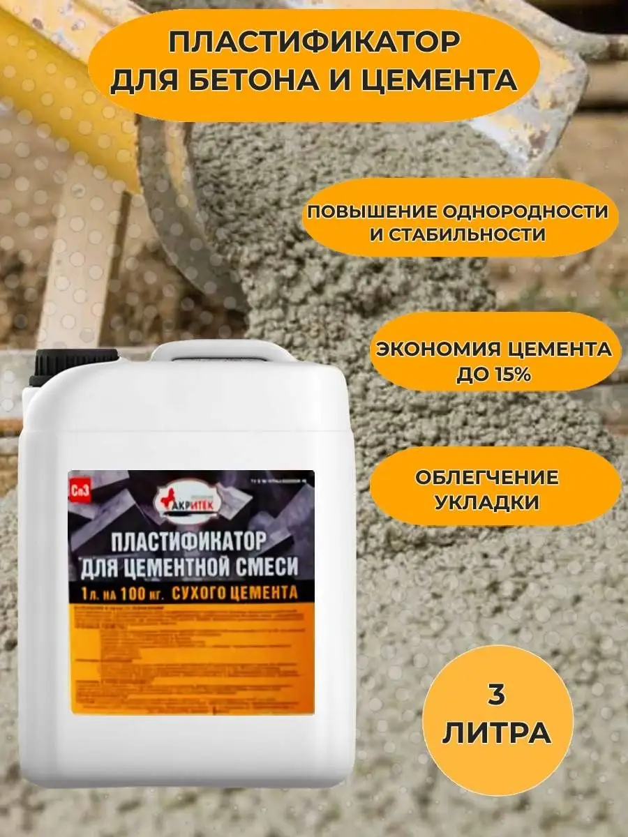 Добавка для строительной смеси