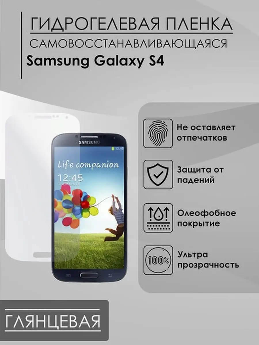 Матовая пленка Samsung Galaxy S4 Пленка и точка 96528826 купить за 180 ? в  интернет-магазине Wildberries