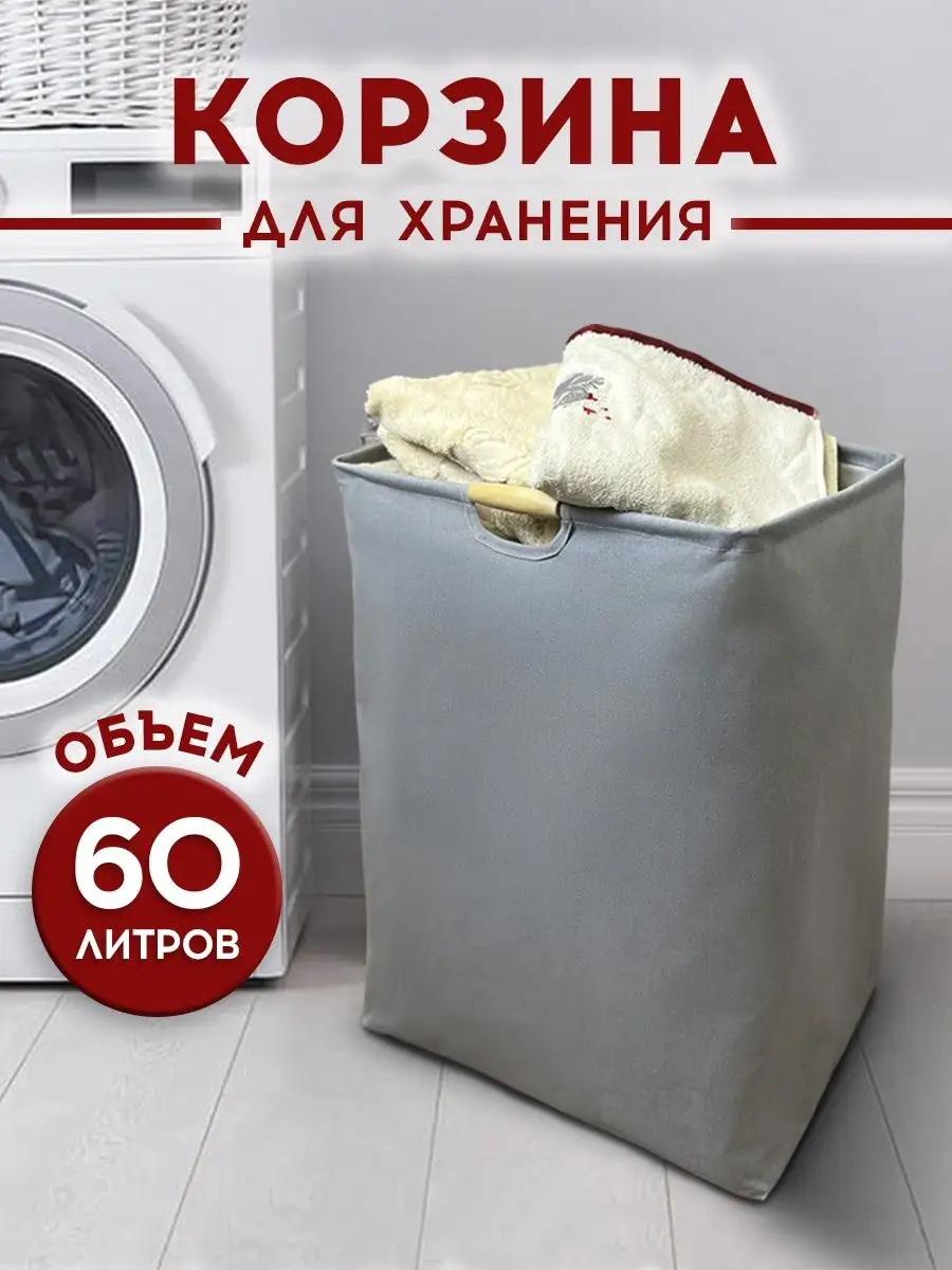 Корзина для белья в ванную складная Mihi Home 96530853 купить в  интернет-магазине Wildberries