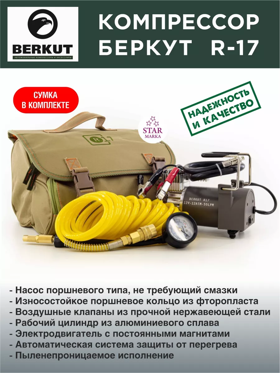 Компрессор Беркут R17 Купить