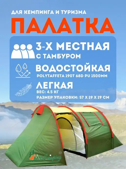 mircamping Палатка для кэмпинга 3х местная, зеленый