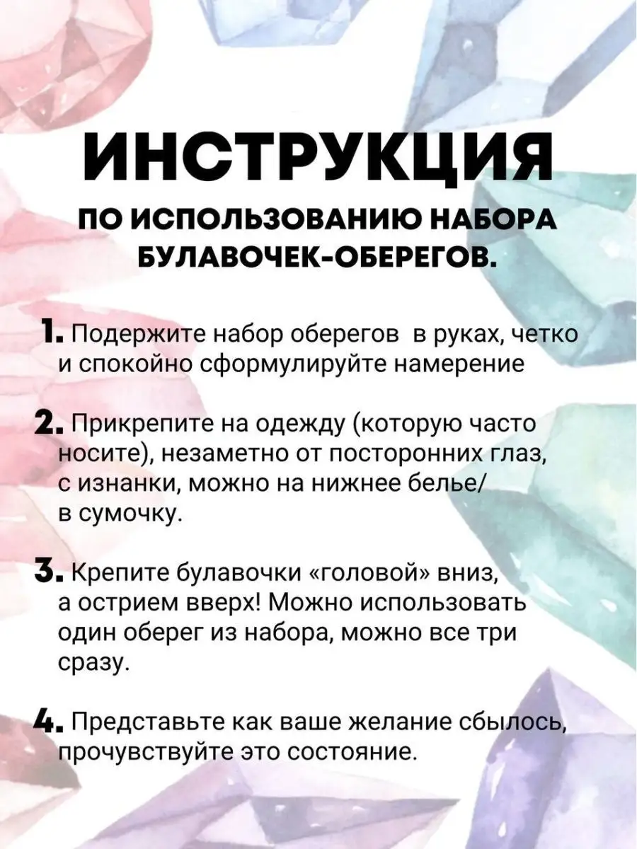 Набор булавок от сглаза, оберег из натуральных камней ТриоДевочек 96544544  купить за 90 ₽ в интернет-магазине Wildberries