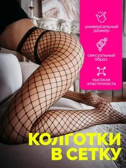 Колготки в сетку черные Dizori 96545062 купить за 234 ₽ в интернет-магазине Wildberries