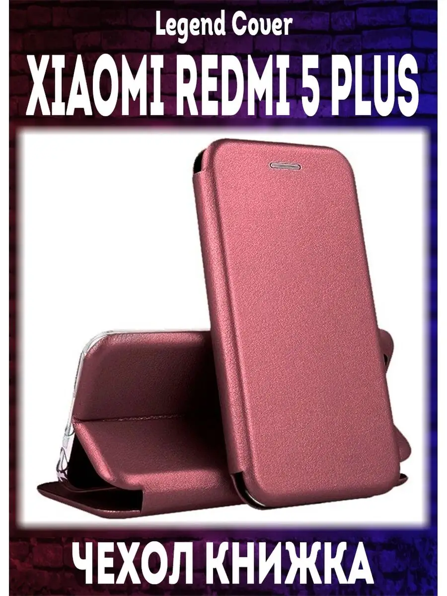 Чехол книжка на Xiaomi Redmi 5 Plus Legend Cover 96552344 купить за 46 100  сум в интернет-магазине Wildberries