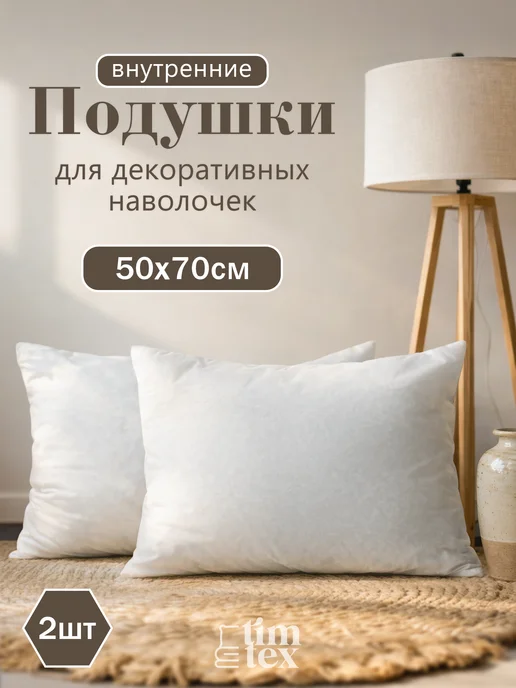 TIM-TEX Подушка внутренняя декоративная 50х70, 50x70