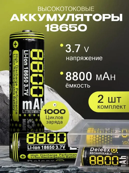 Grand House Аккумулятор 18650 8800 mAh с кейсом, 8800 мАч