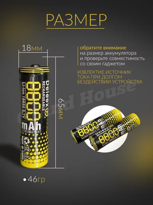 Grand House Аккумулятор 18650 8800 mAh с кейсом, 8800 мАч, фото 2