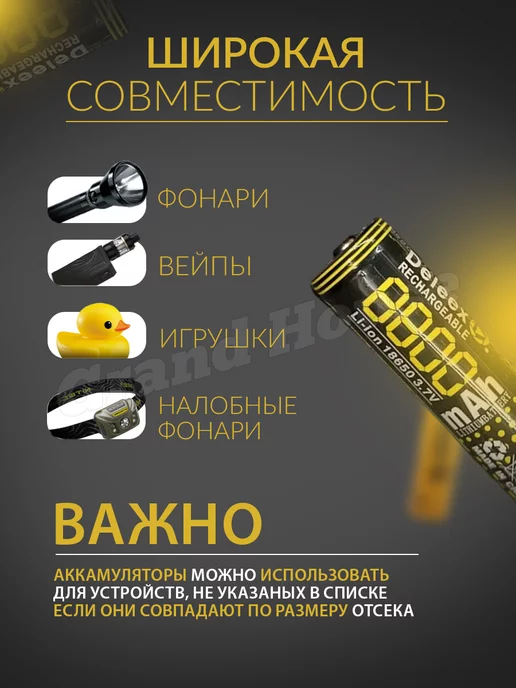 Grand House Аккумулятор 18650 8800 mAh с кейсом, 8800 мАч, фото 3
