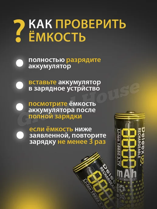 Grand House Аккумулятор 18650 8800 mAh с кейсом, 8800 мАч, фото 4