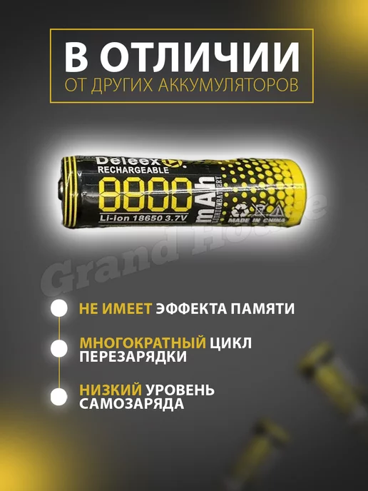 Grand House Аккумулятор 18650 8800 mAh с кейсом, 8800 мАч, фото 5