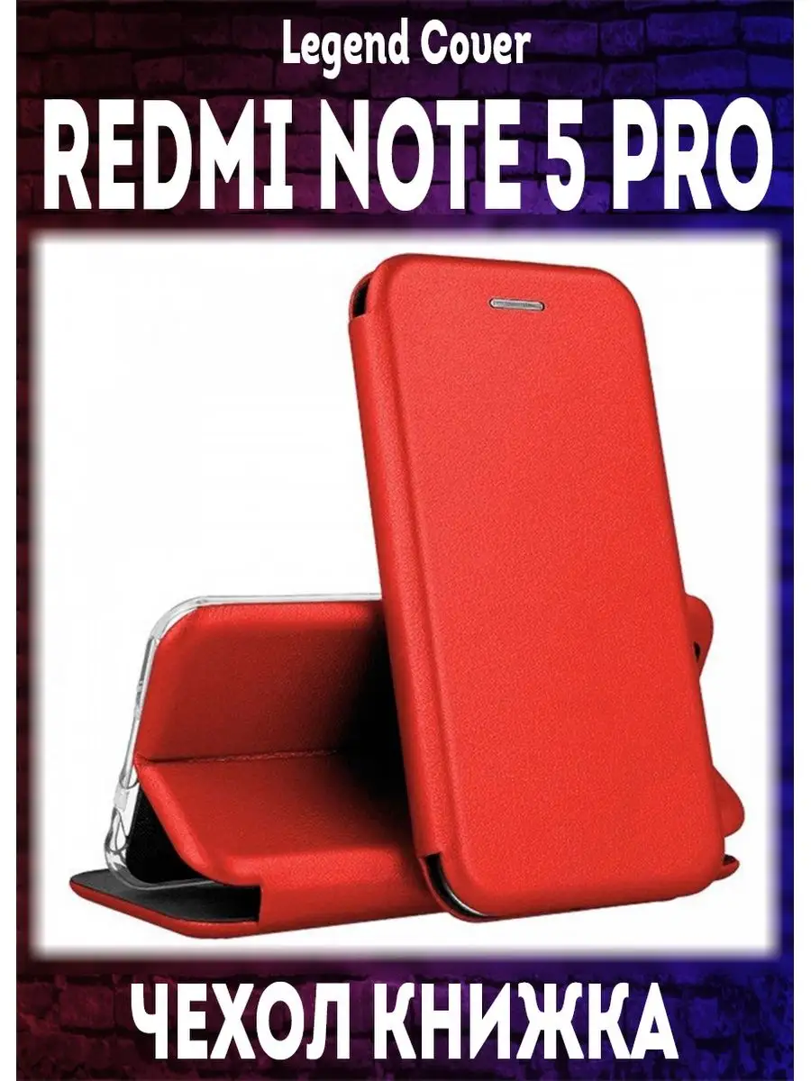 Чехол книжка на Xiaomi Redmi Note 5 Pro Legend Cover 96556622 купить за 280  ₽ в интернет-магазине Wildberries