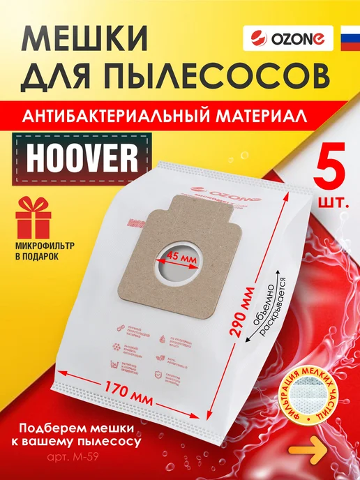 OZONE Мешки для пылесоса HOOVER, 5 шт