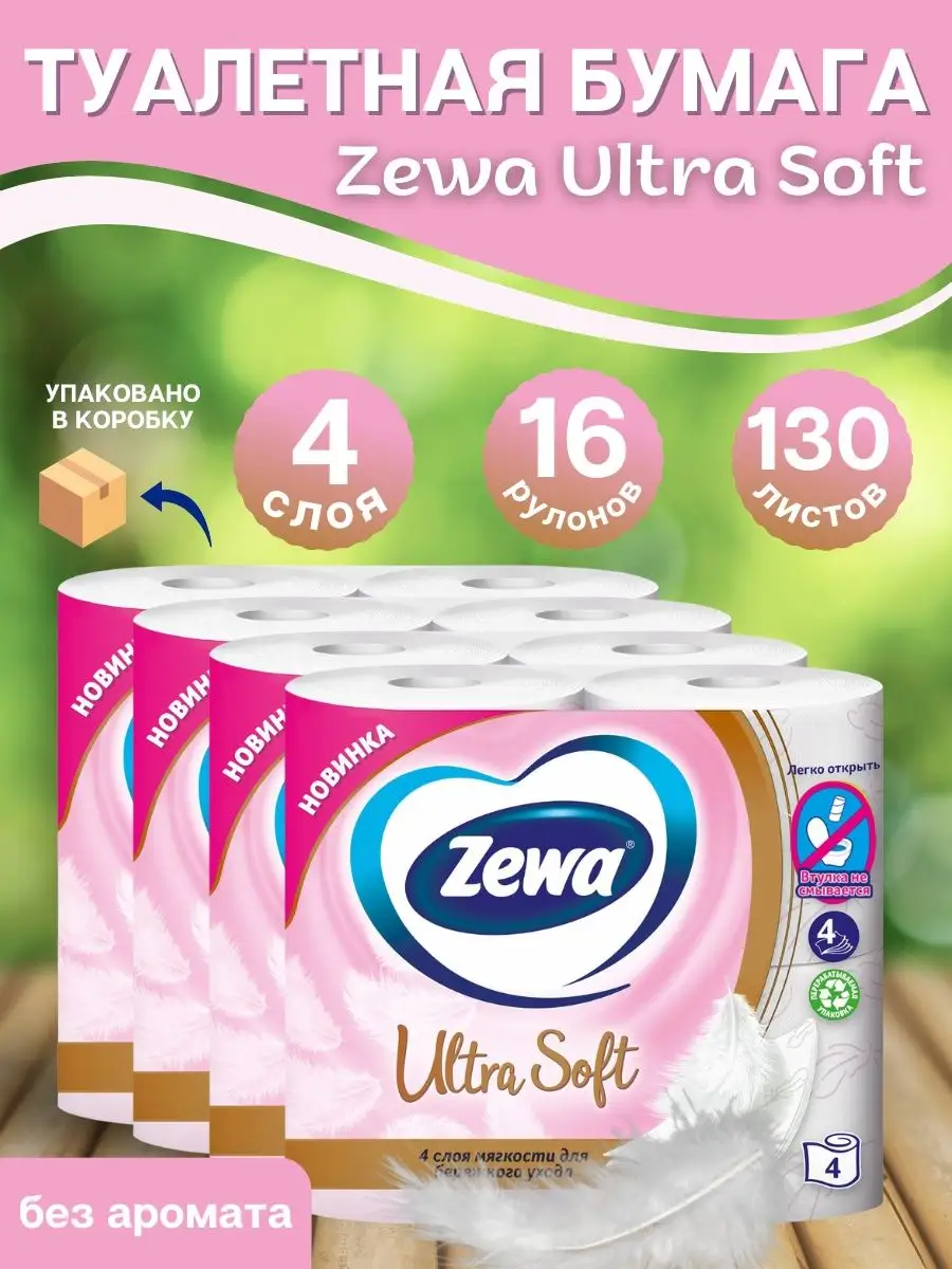 Бумага туалетная Zewa-Plus 2сл бел втор втул 23м л 12рул/уп 