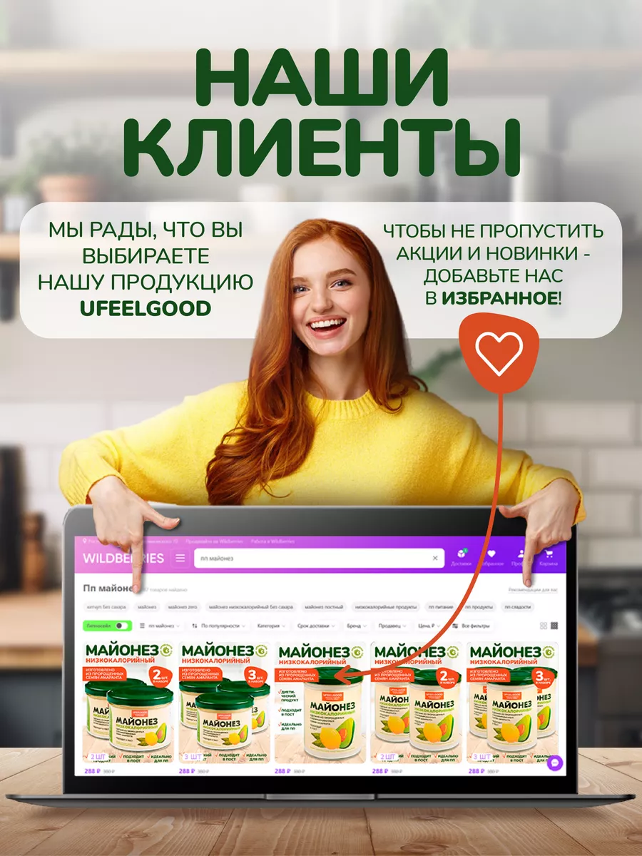 Майонез низкокалорийный постный, 450 мл. UFEELGOOD 96558716 купить за 806 ₽  в интернет-магазине Wildberries