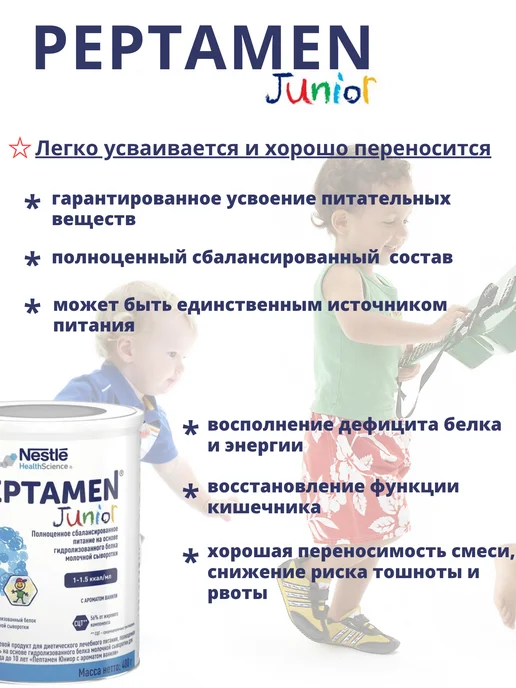 Nestle HealthScience Peptamen Junior смесь молочная, 400г, Nestle, 400 г, фото 2