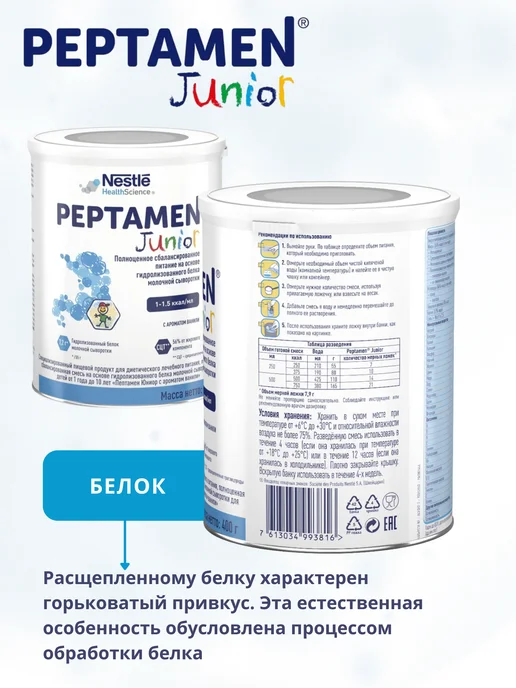 Nestle HealthScience Peptamen Junior смесь молочная, 400г, Nestle, 400 г, фото 3