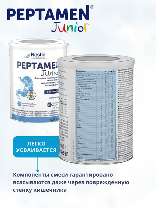 Nestle HealthScience Peptamen Junior смесь молочная, 400г, Nestle, 400 г, фото 4