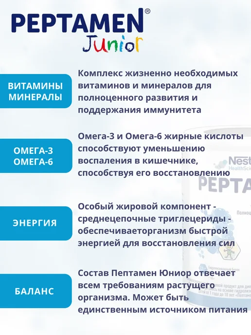 Nestle HealthScience Peptamen Junior смесь молочная, 400г, Nestle, 400 г, фото 5