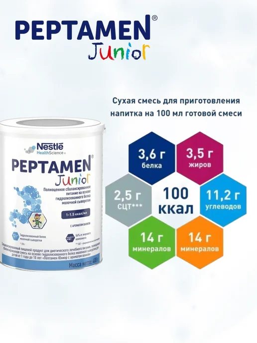 Nestle HealthScience Peptamen Junior смесь молочная, 400г, Nestle, 400 г, фото 6