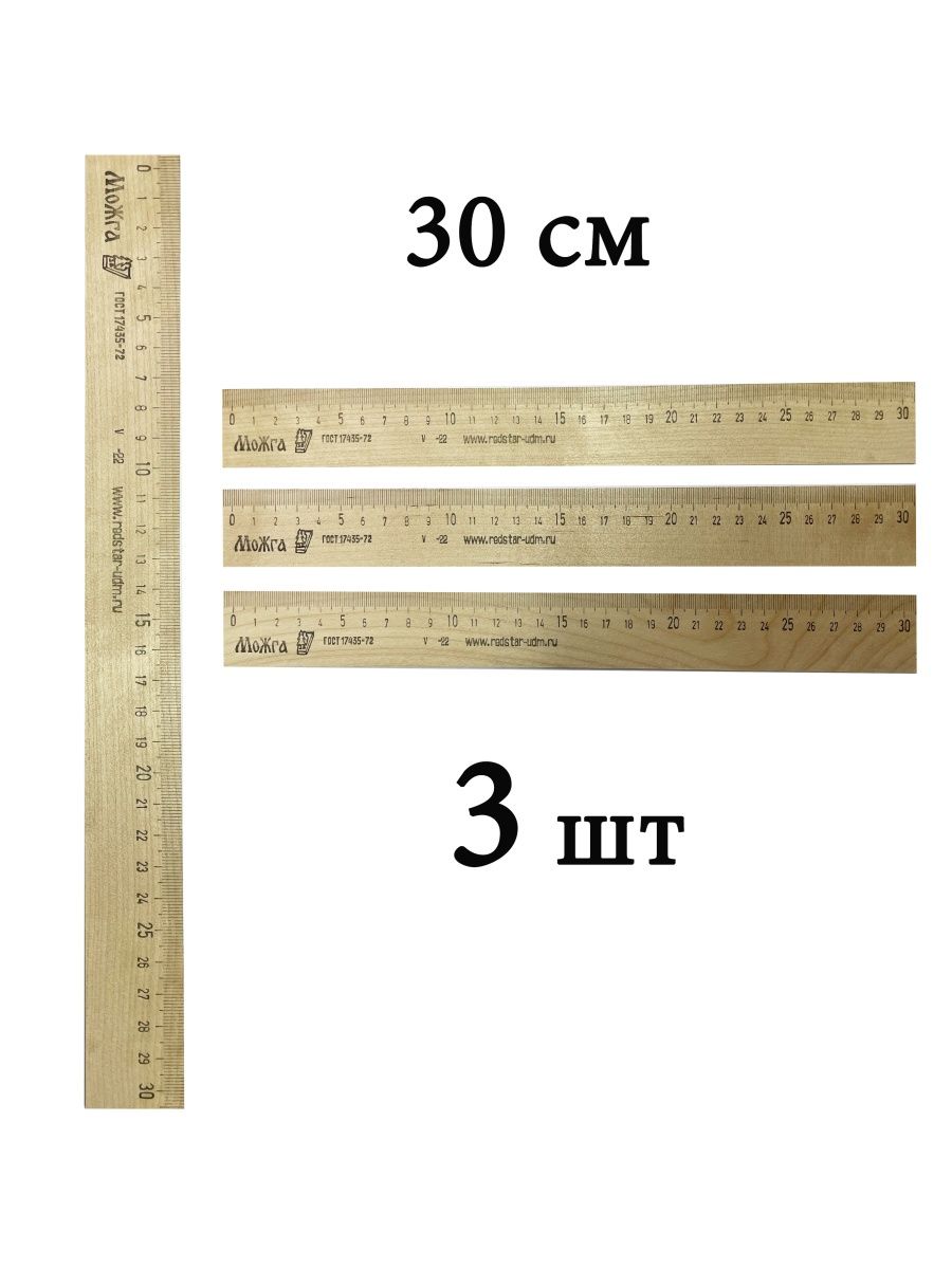 Деревянные линейки можга. Линейка деревянная 30см л п-300 красная звезда Можга 1446746. Линейка деревянная Можга. Линейка деревянная ГОСТ. Параметры деревянной линейки Можга.