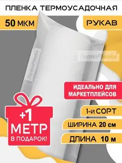 Упаковочная пленка рукав ПВД 50 мкм микрон пакеты рулон TermoPlenka 96567083 купить за 175 ₽ в интернет-магазине Wildberries