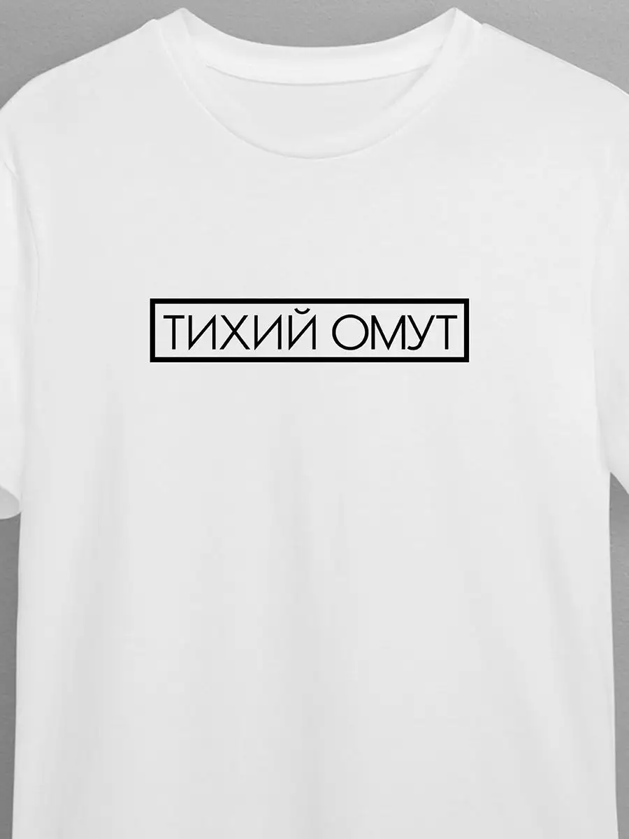 В тихом омуте черти водятся. В тихом омуте черти водятся смысл пословицы. В тихом омуте цитаты. Тихий омут (2010). Тихий омут (2010).