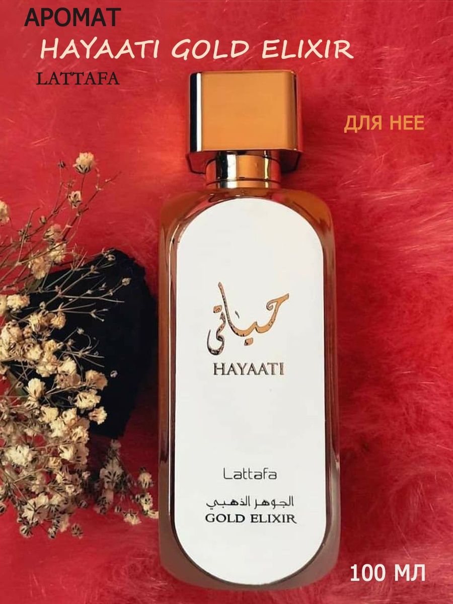 Hayaati Lattafa духи. Hayati Gold Elixir Lattafa. Hayaati Lattafa Parfum цена. Lattafa Perfumes Hayaati Gold Elixir, 100ml,ОАЭ.