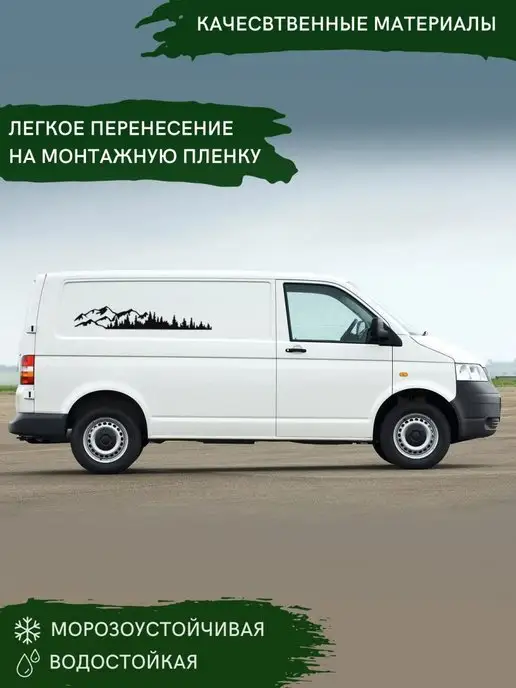Наклейкин Наклейка на авто "Лес и горы" - 95 см, черный, фото 3
