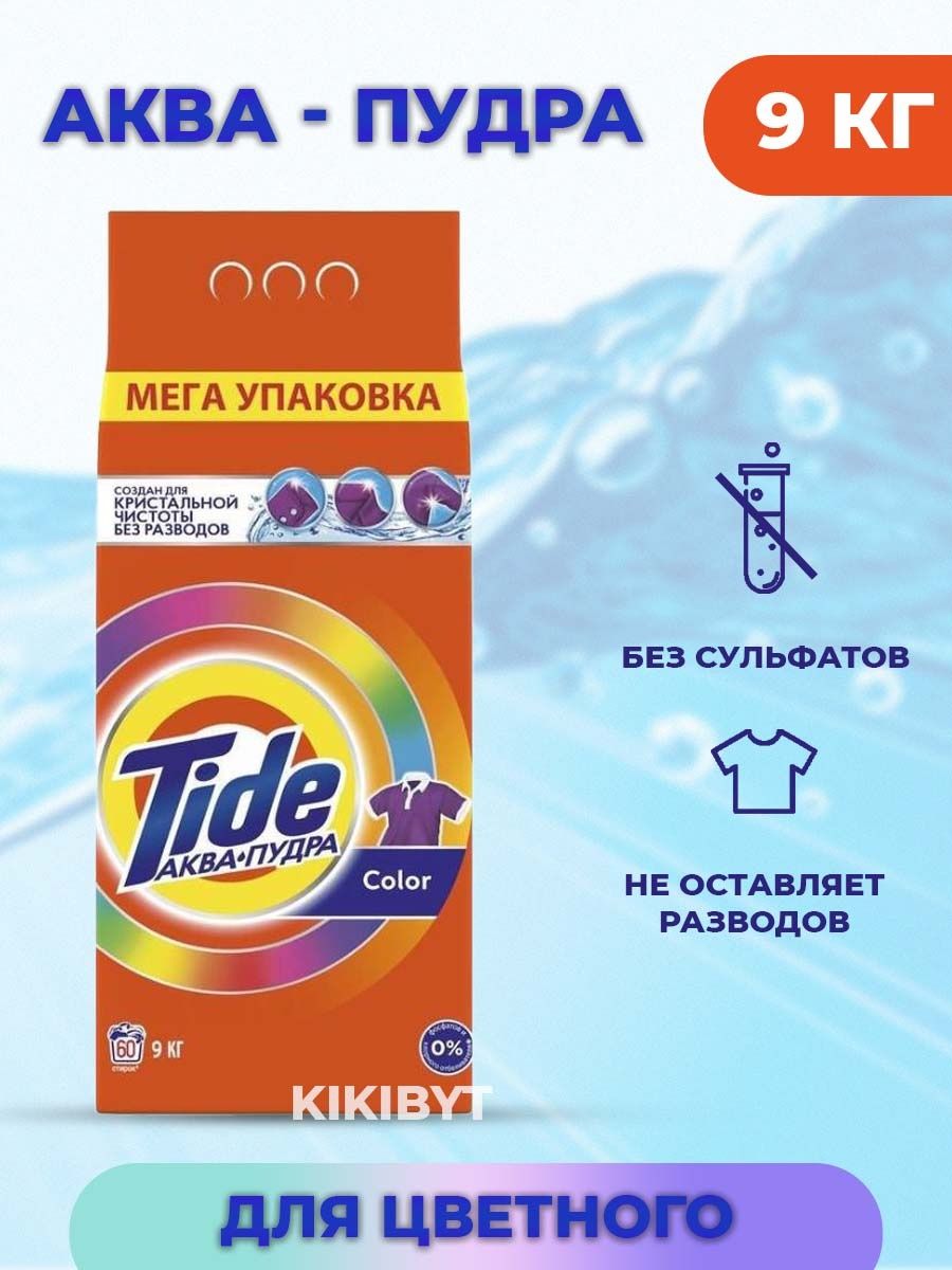 Порошок тайд отзывы. Стиральный порошок Tide аквапудра для чувствительной кожи.