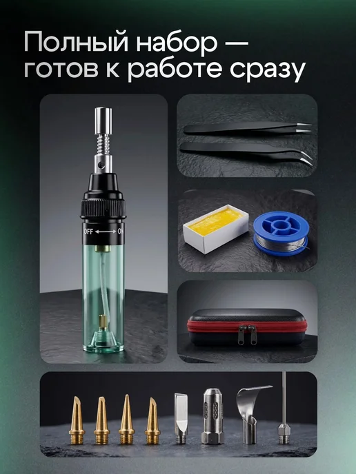 ТехноМир Паяльник газовая лампа 4 в 1 беспроводной с набором, зеленый, фото 2
