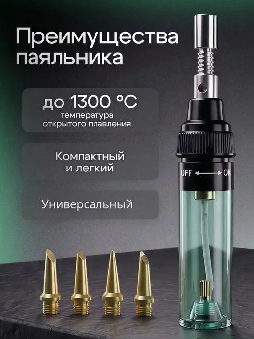 ТехноМир Паяльник газовая лампа 4 в 1 беспроводной с набором, зеленый, фото 4