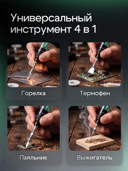 ТехноМир Паяльник газовая лампа 4 в 1 беспроводной с набором, зеленый, фото 7