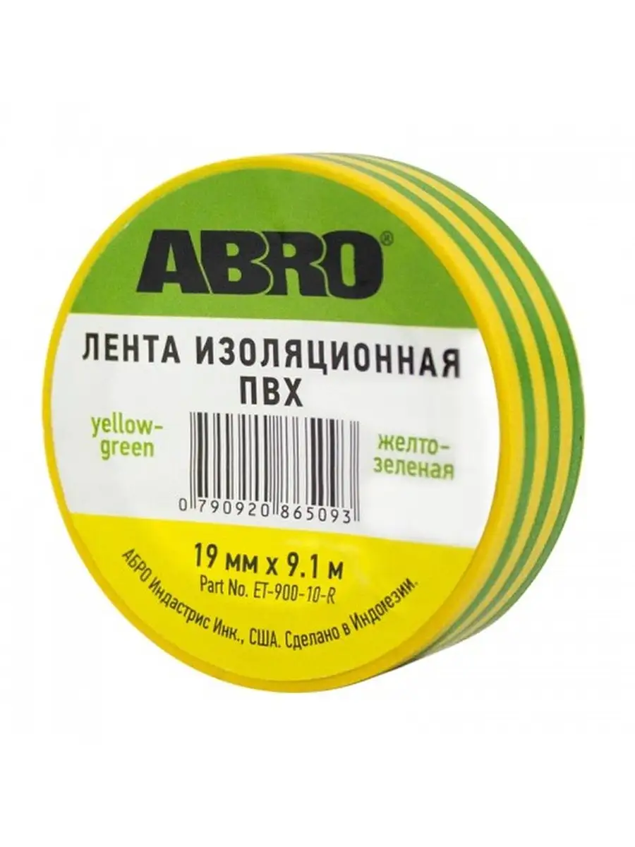 Изолента ABRO желто-зеленая (полосатая) Abro 96574481 купить за 155 ₽ в  интернет-магазине Wildberries