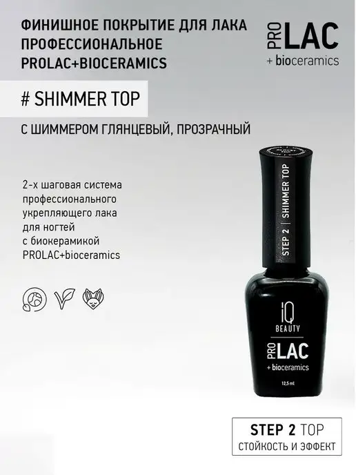 IQ BEAUTY Топ для лака с шиммером, серебро, серебристый, фото 2