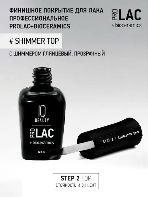 IQ BEAUTY Топ для лака с шиммером, серебро, серебристый, фото 3
