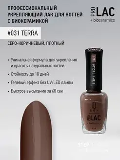 Лак для ногтей, укрепляющий, PROLAC # 31, 12.5 мл IQ BEAUTY 96577229 купить за 432 ₽ в интернет-магазине Wildberries