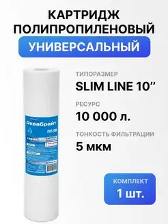 Картридж полипропиленовый для фильтра воды ПП-5М Аквабрайт 96579531 купить за 151 ₽ в интернет-магазине Wildberries